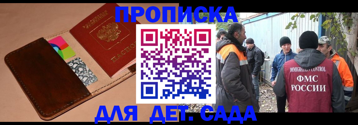 прописка иностранных граждан в Железногорске