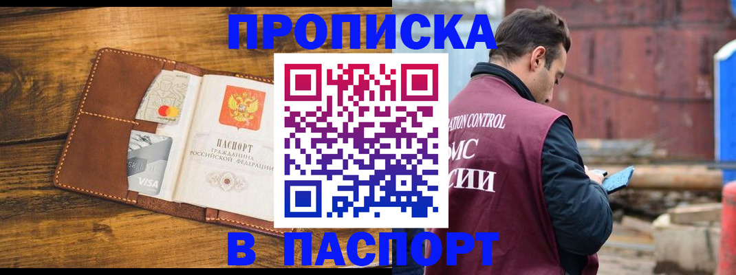 временная регистрация в Железногорске