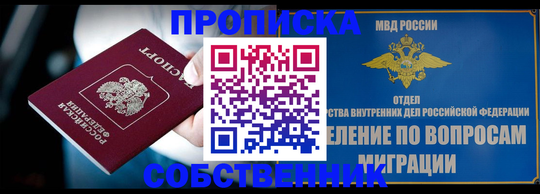 временная регистрация в Железногорске
