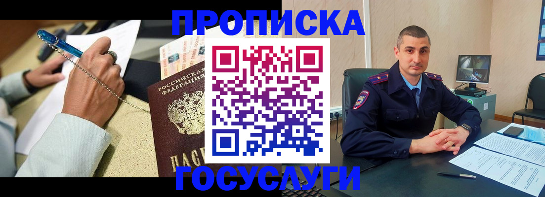 временная регистрация в Железногорске