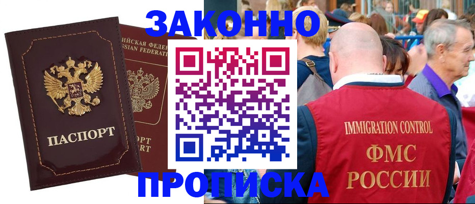 прописка паспорт в Железногорске