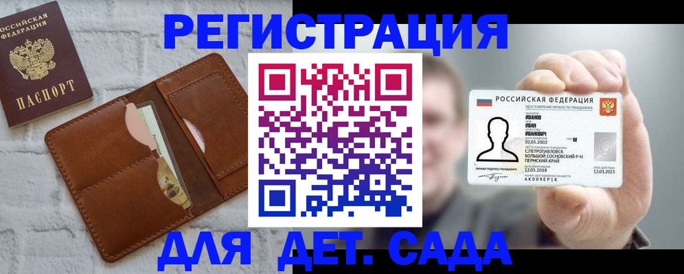 временная прописка в Железногорске