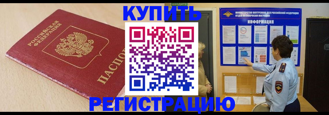 регистрация в Железногорске