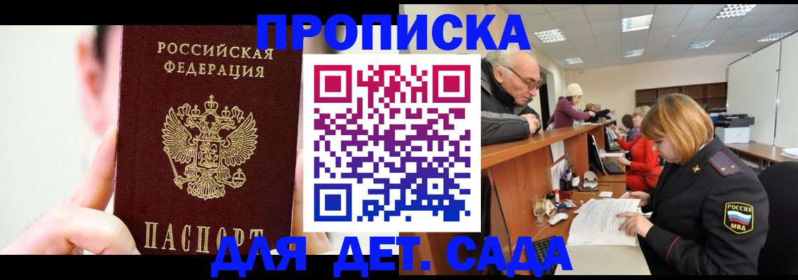 временная регистрация собственник в Железногорске