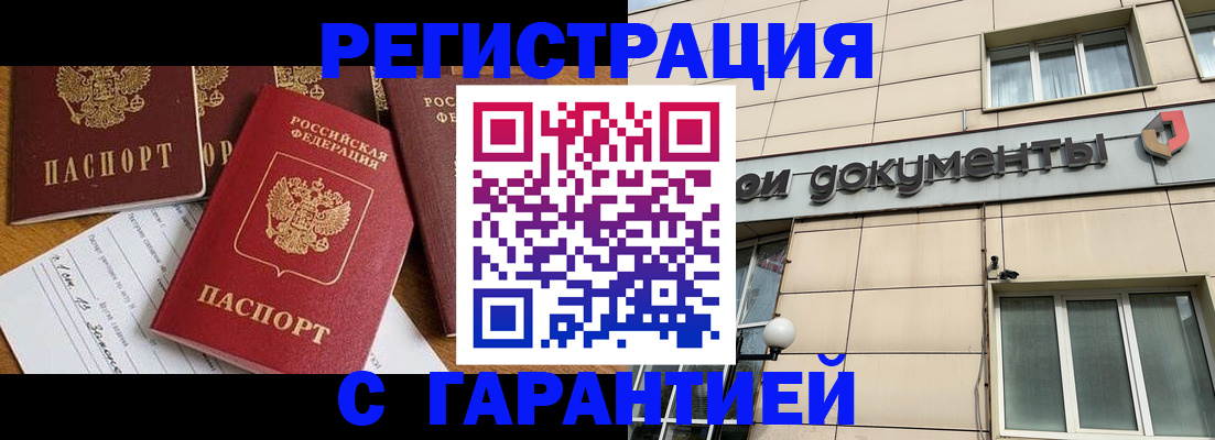 прописка иностранных граждан в Железногорске